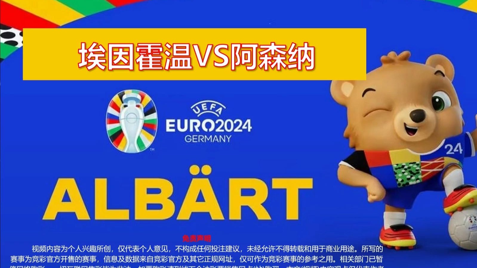 PSV埃因霍温对决阿贾克斯荷甲冠军的简单介绍